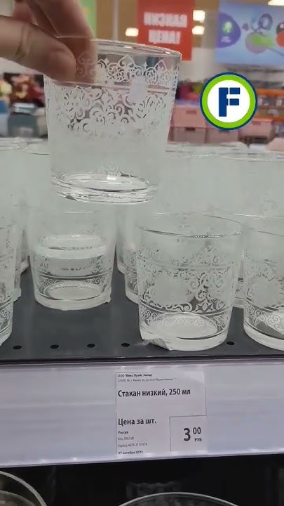 Стаканы в магазине Фикс Прайс в Минске #fixprice #фикспрайс # ...