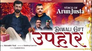 UPHAR (OFFICIA AUDIO) I ARUN JUSTA I SURENDER NEGI