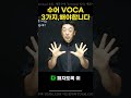 ✋ 수어voca 3가지 해야 합니다. Mp3 Song