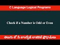 C program that checks whether a number is odd or even