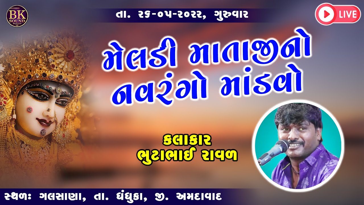 LIVE: Meldi Mataji No Navrango Mandavo | Bhutabhai Raval | Galsana | Dakla