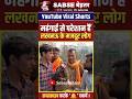 महंगाई से परेशान यूपी के मजदूर #short #shorts #viral #sabsebehtar #shortfeed