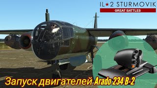 Запуск двигателей Arado 234 B-2. IL-2 Sturmovik Great Battles. #il2 #il2sturmovik #arado