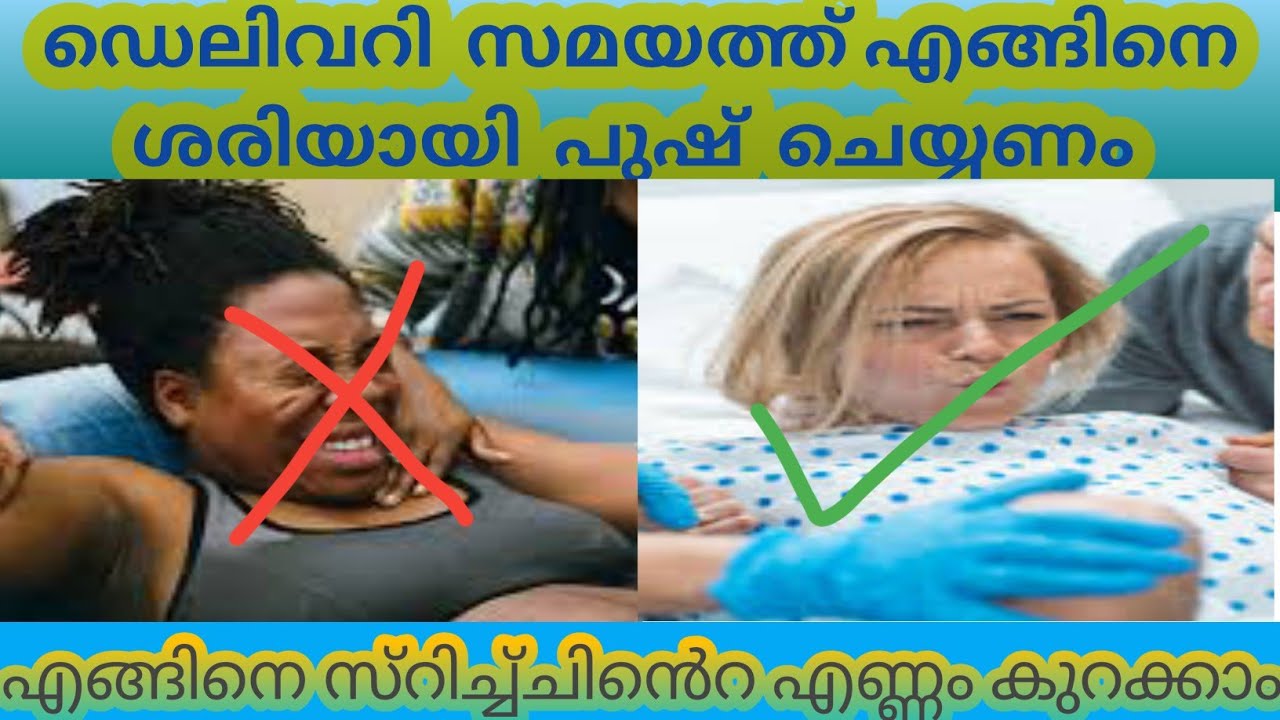 how to push during labour 9th month pregnancy malayalam J pushing