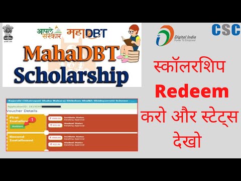 Scholarship redeem status , Forgot username & password complete video | MAHADBT scholarship portal |