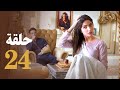 مسلسل الأنين الحلقة 24 مدبلج بالعربي Arabic Dubbed