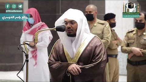 فجرية فاقت الوصف 21 صفر 1442 ياسر الدوسري - فواتيح سورة [ الجاثية ]