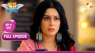 Swapnodana | স্বপ্নডানা | Episode 681 | 01 May 2024