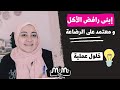 أسباب رفض الرضيع الأكل عند الرضيع و علاجها 