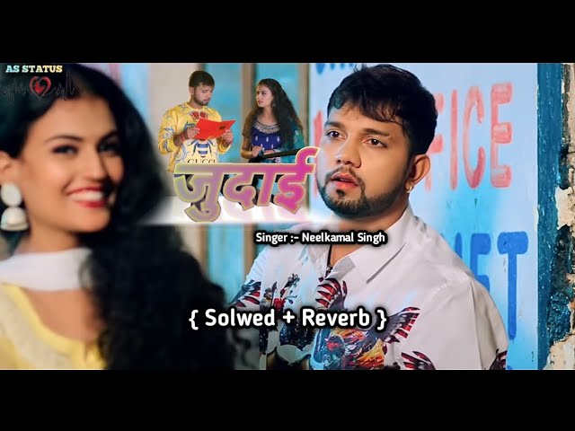 जुदाई [SLOW+REVERB] Song | Neelkamal singh | Judai new #bhojpuri lofi song class=