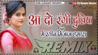 Aa Do Rangi Duniya Ma Rangin Mijaj Hamara Dj Remix | Julmo Ki Duniya Mein Jugnu Hai Naam Hamara Song