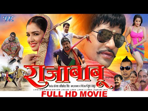 Raja Babu - राजा बाबू - Dinesh Lal Yadav "Nirahua", Amrapali - Superhit Full Bhojpuri Movie
