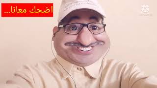 نكت المنايفة حبايبنا واهلنا.. اضحك معانا...