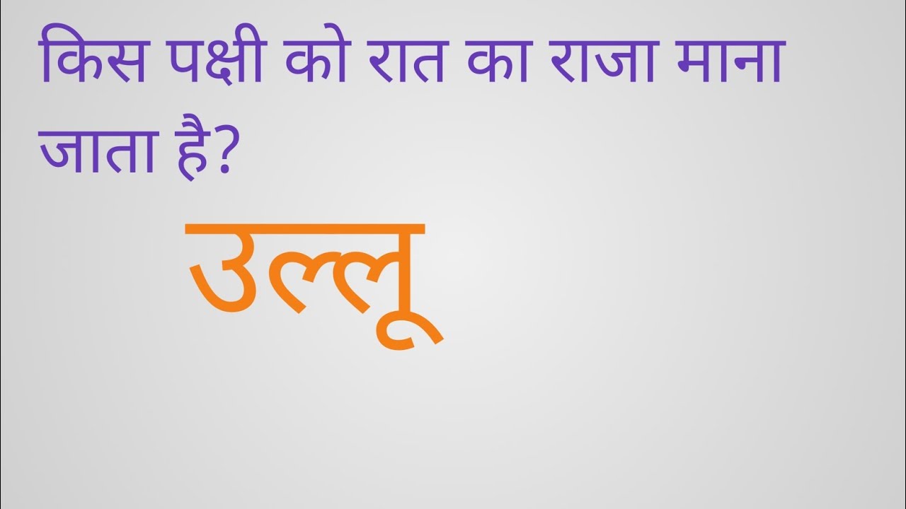 Gk Ka Question Answer Gs In Hindi Me 1 gk-ka-question-answer-gs-in-hindi-me-1