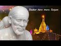 Mere Sai Tera Shukar Kara | Sai Bhajan | Bhakti Sangeet Mp3 Song