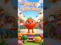 Tomato Song 🍅😂 Funny Kids Rhyme Hindi | आ हा टमाटर 🍅 बड़े मजेदार 😂 | Funny Kids Rhyme