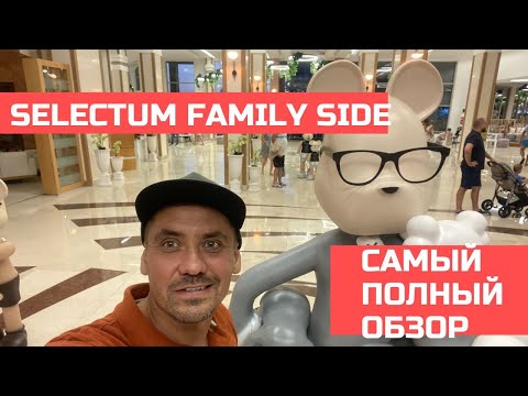 Видео: Selectum Family Side 🇹🇷 - полный обзор отеля