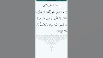 سورة النصر 😍 #القرآن_الكريم
