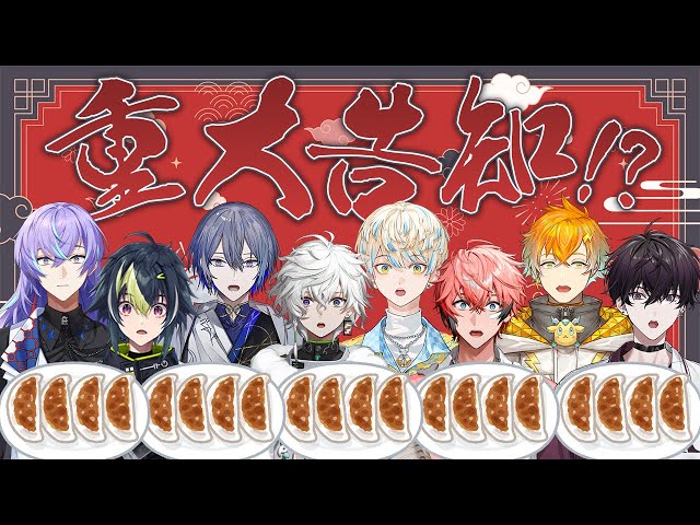 【 告知あり 】重大告知を賭けた！？餃子大食いストラックアウト！！！【 MECHATU-A / にじさんじ 】のサムネイル