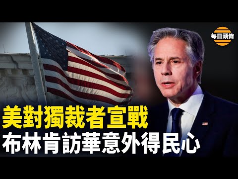 美宣告独裁专制必定被灭！印太司令：美国会在西太平洋发生的任何战斗中获胜【每日头条】