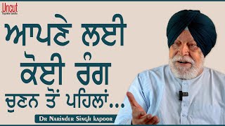 Dr. Narinder Singh Kapoor l EP-4 l ਸ਼ਾਹੀ ਪਰਿਵਾਰ ਦਾ ਨੀਲੇ ਰੰਗ ਨਾਲ ਕੀ ਸਬੰਧ ਐ ? l Rupinder Sandhu