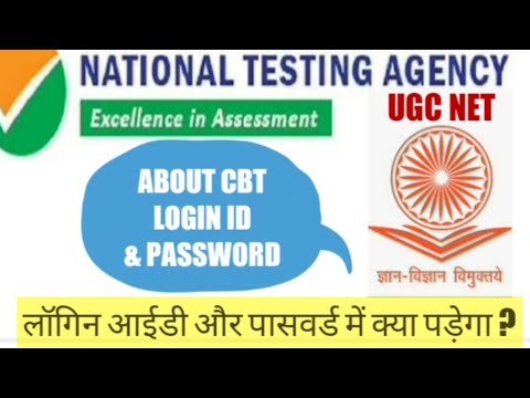 ABOUT CBT Login ID & Password #NTAUGCNET #CBT #NETLOGINID #educationalbyarun