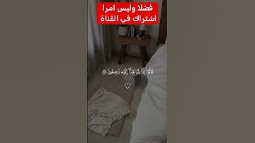القرآن الكريم #دويتو #اكسبلور #duet #رمضانمبارك #لايك #تيك_توك #في #راحة_نفسية #حالات_واتس #فولو