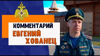 Евгений Хованец о пожарно-тактическом занятии в Албазинском остроге