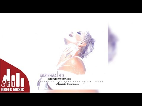 Αθήνα-Πειραιάς-Θεσσαλονίκη - Μαρινέλλα