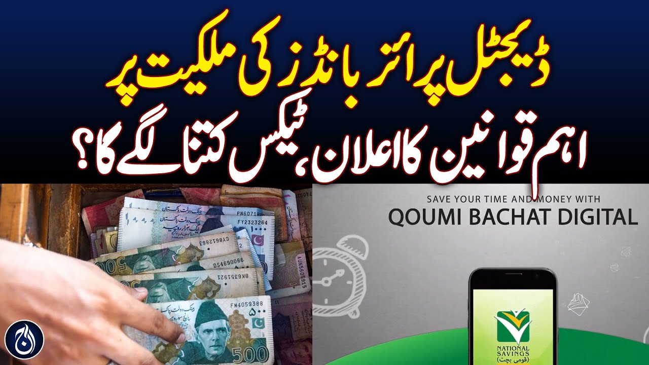 Govt Issues Rules for Digital Prize Bonds - Aaj News