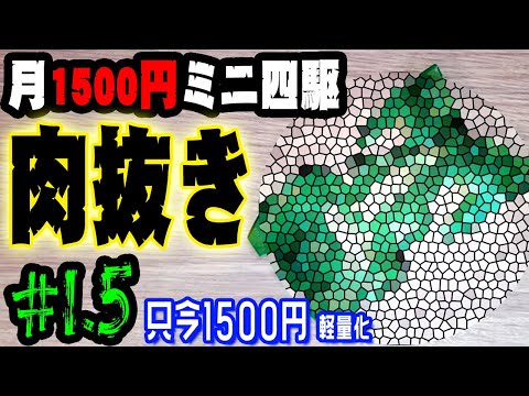 第1.5回】0円改造！肉抜きでガンブラスターXTOを軽量化！あ