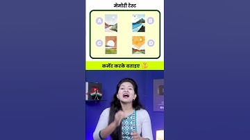 Memory Test Game 50 | Paheliyan in Hindi | Rapid Mind Reshma #paheliyan #shorts #riddles #puzzle