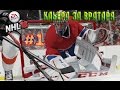 NHL 16 РЕЖИМ ПРОФИ КАРЬЕРА ЗА ВРАТАРЯ [#1] [PS4]