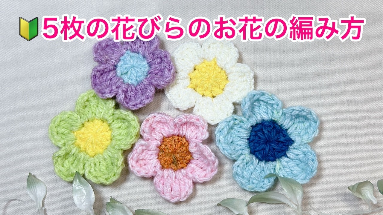 A flower with five petals (preparing the curtain) - YouTube