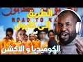 ردة فعل جزائري على فيلم الطريق إلى كابول الجزء الأول الكوميديا و الأكشن ههههه