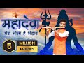MAHADEVA { Mera Bhola Hai Bhandari } Flute Cover / Instrumental / By Divyansh Shrivastava