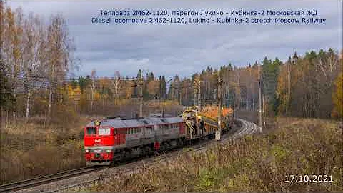 2М62-1120