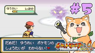 【ポケモンFRLG】ファイアレッドを遊んでいくぞー🐶🔥 ＃５【#犬ゆうライブ / #Vtuber】
