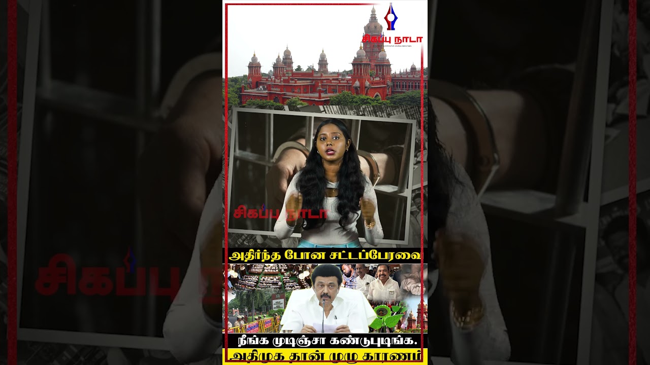 Anna Nagar Case Support Dmk | Anna university Updated News | Chennai | 