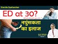 penile implant treatment | couple satisfaction in impotence after penile implant| drsantoshkumarpgi