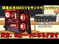 【ゆっくり】5インチベイ搭載でケースをフル活用。自作PC第二弾#02 ANTEC DP502 FLUXをフル活用しよう！