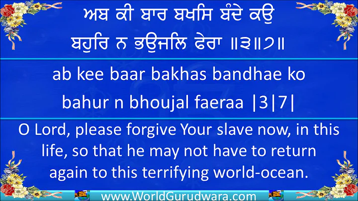 Bhagat Kabir Bani - AB KI BAR BAKHAS | Read along ...