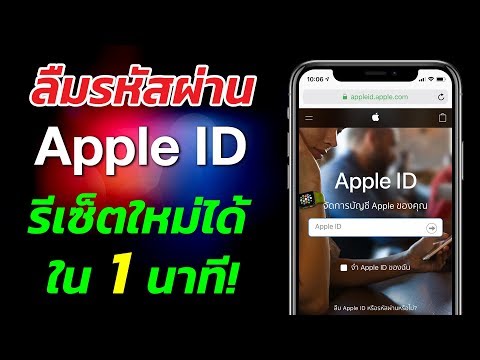 วีดีโอ: ฉันจะรีเซ็ตรหัสผ่าน Apple ID บน iPhone 4s ได้อย่างไร