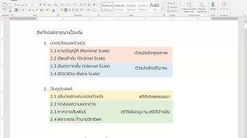 SPSS ขั้นพื้นฐาน 09 การพิจารณาเลือกใช้สถิติเพื่อการวิจัย (1)
