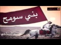 بني سومح