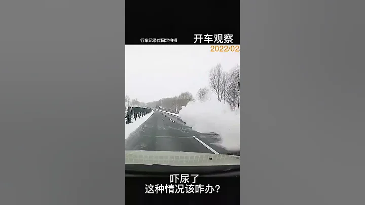 冰雪路面安全驾驶，控制好车速，有四驱的，打开四驱模式，如果路面有冰速度比平时要低些，遇打滑情况，缓踩刹车，不能急踩，急踩刹车直接甩尾，原地打转等。这车的问题速度太快，司机操作不当。司机太年青。 - 天天要闻