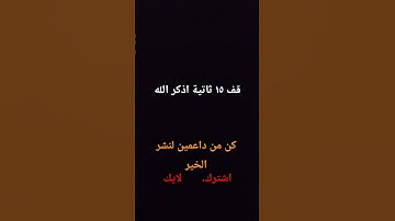 آيات من القرآن الكريم#آية #حالات_واتس_اب_قرانية_قصيرة #الرحمن #duet #تيك_توك #اكسبلور #راحة_نفسية