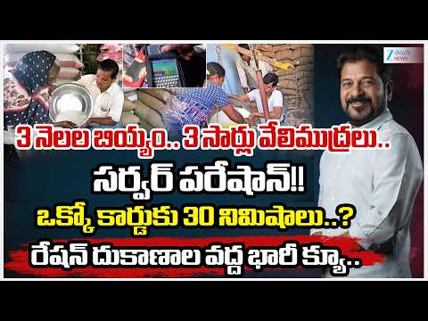 Hyderabad Ration Shops!! Beneficiaries Wait for Hours Due to Technical Glitch.. 30 Minutes per Card? - ZEE24TELUGUNEWS