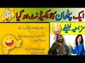 Aik pathan ka accident hogya to doctor bolafunny jokes in urdulatifay in urdu funnyjokes