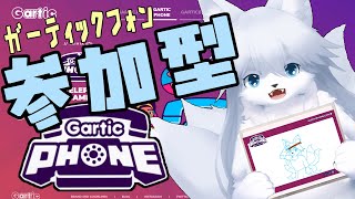 【ガーティックフォン】まだまだ続くよ 102回目【参加型】